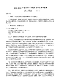 2023-2024学年山东省青岛地区高二上学期期中考试语文试题含答案