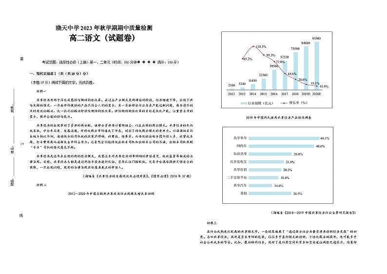 2023-2024学年安徽省六安市舒城县晓天中学高二上学期期中考试语文试题含答案01