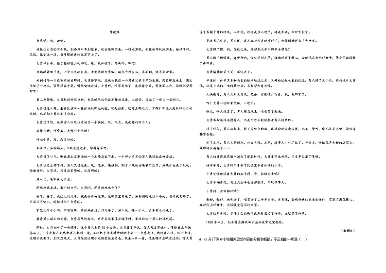 2023-2024学年安徽省六安市舒城县晓天中学高二上学期期中考试语文试题含答案03