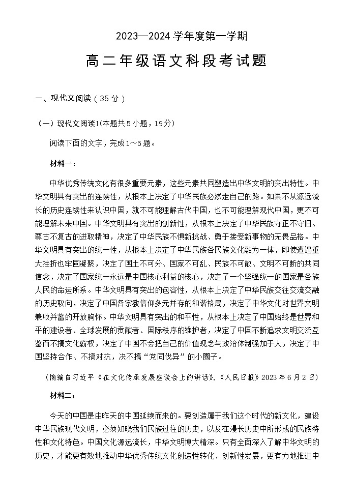 2023-2024学年海南省文昌中学、华迈实验中学高二上学期期中段考语文试题含答案第1页