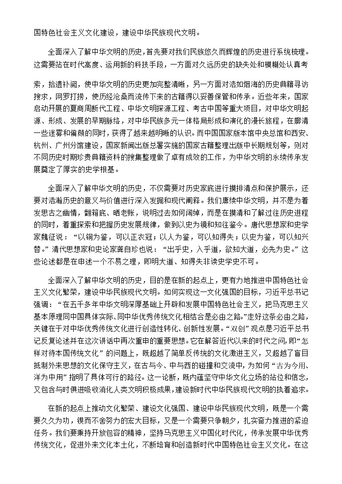 2023-2024学年海南省文昌中学、华迈实验中学高二上学期期中段考语文试题含答案第2页