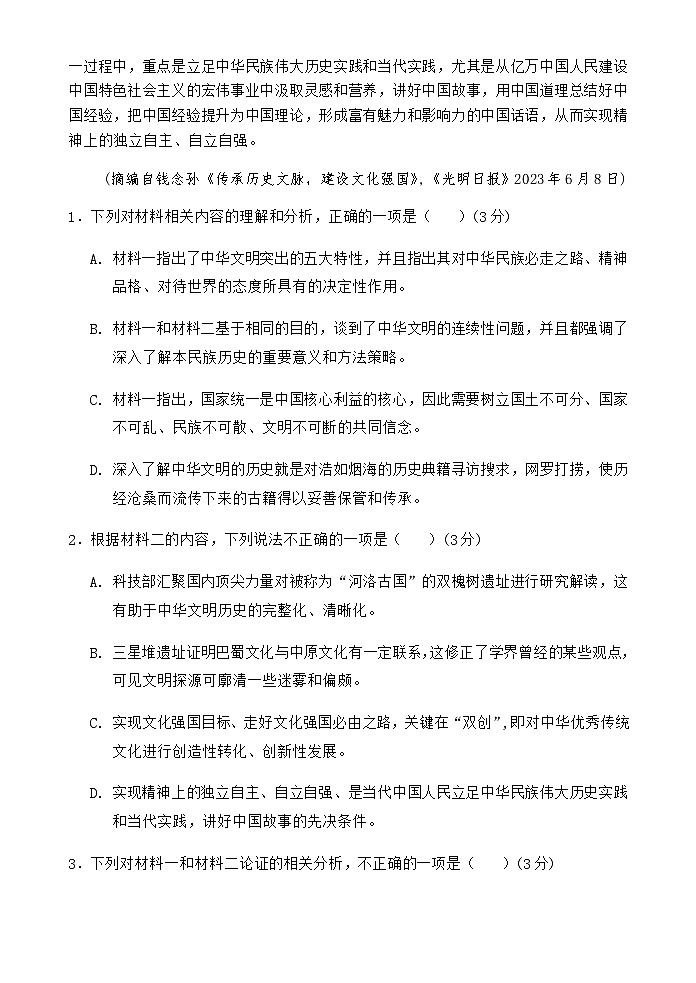2023-2024学年海南省文昌中学、华迈实验中学高二上学期期中段考语文试题含答案第3页