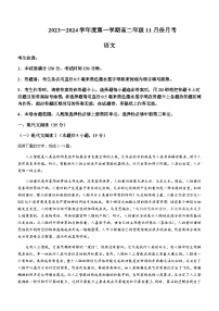 2023-2024学年河北省沧州市部分学校高二上学期期中联考语文试题含答案