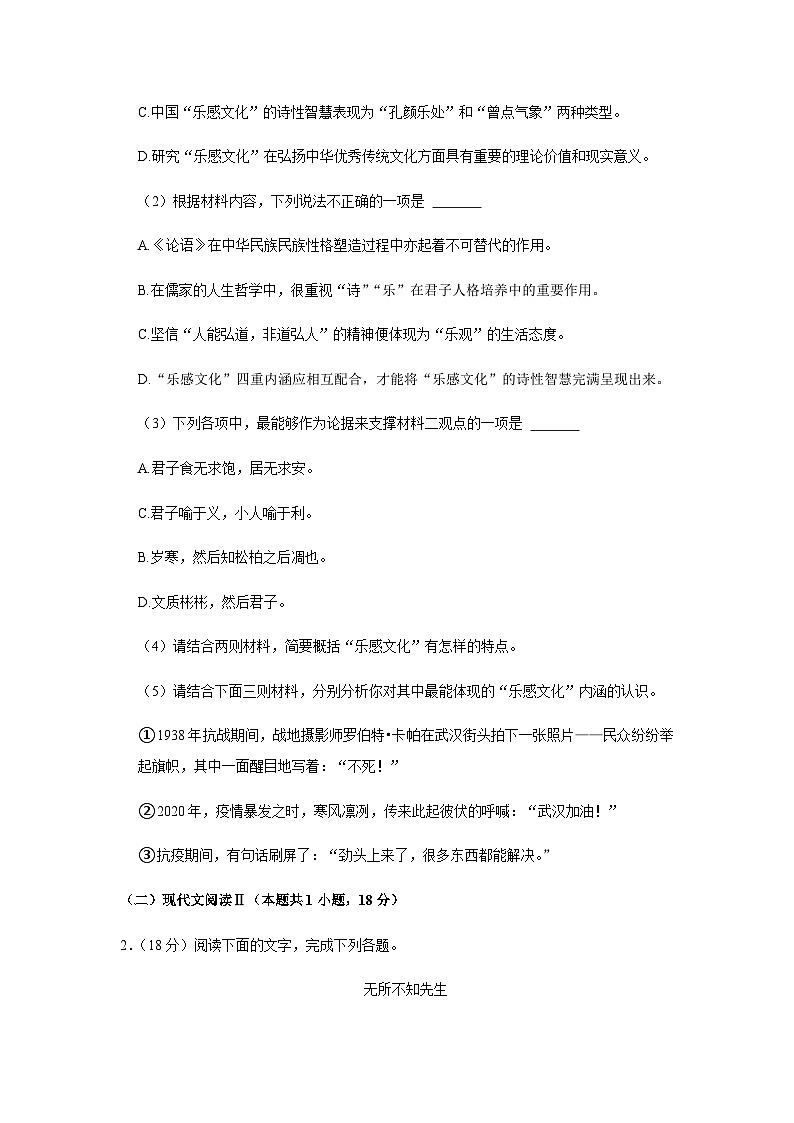 2023-2024学年河南省开封市五县高二上学期期中联考语文试题含答案03