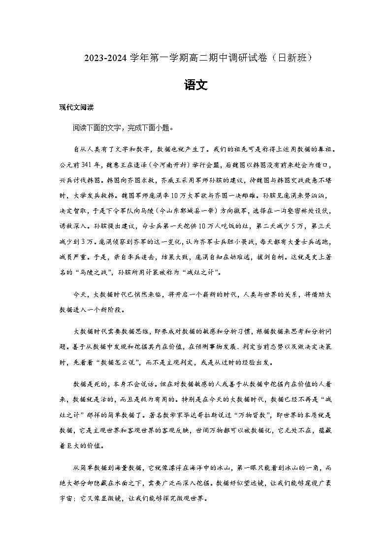 2023-2024学年江苏省苏州市南京师范大学苏州实验学校日新班上学期高二期中调研语文试卷含答案第1页
