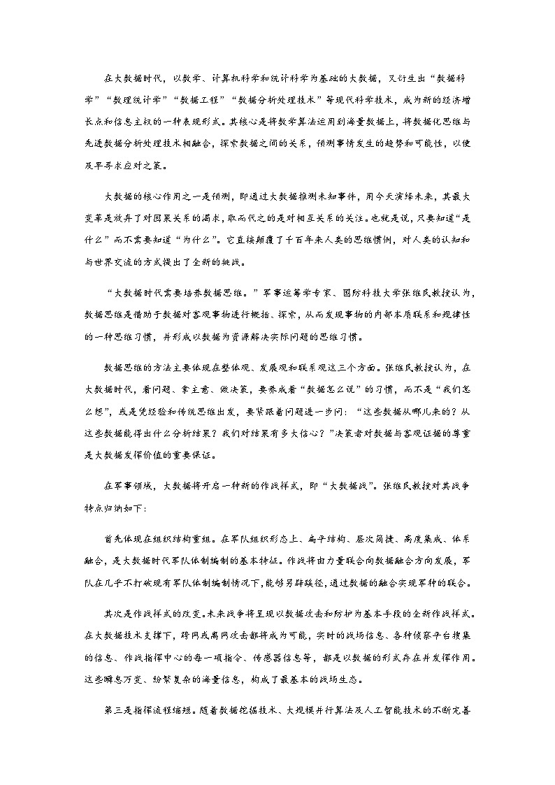 2023-2024学年江苏省苏州市南京师范大学苏州实验学校日新班上学期高二期中调研语文试卷含答案第2页