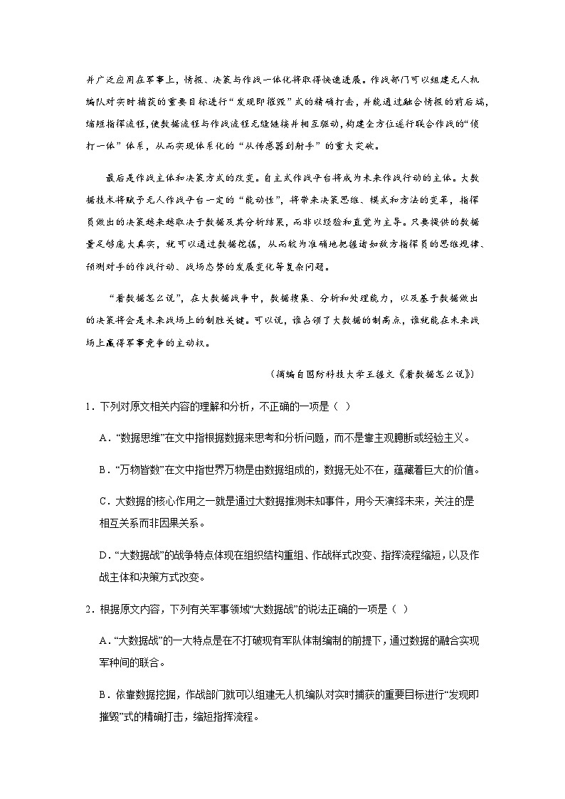 2023-2024学年江苏省苏州市南京师范大学苏州实验学校日新班上学期高二期中调研语文试卷含答案第3页