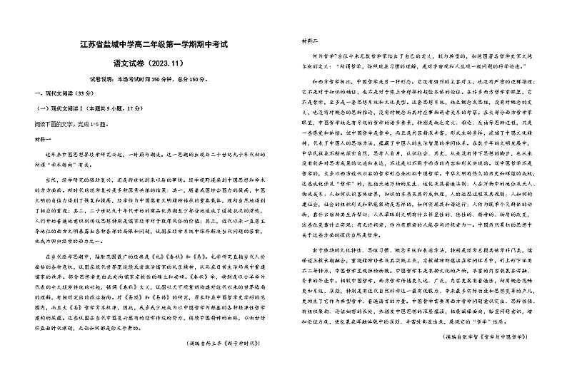 2023-2024学年江苏省盐城中学高二上学期期中考试语文试题含答案第1页