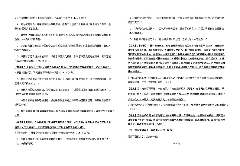 2023-2024学年江苏省盐城中学高二上学期期中考试语文试题含答案第2页