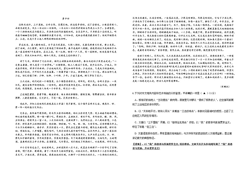 2023-2024学年江苏省盐城中学高二上学期期中考试语文试题含答案第3页