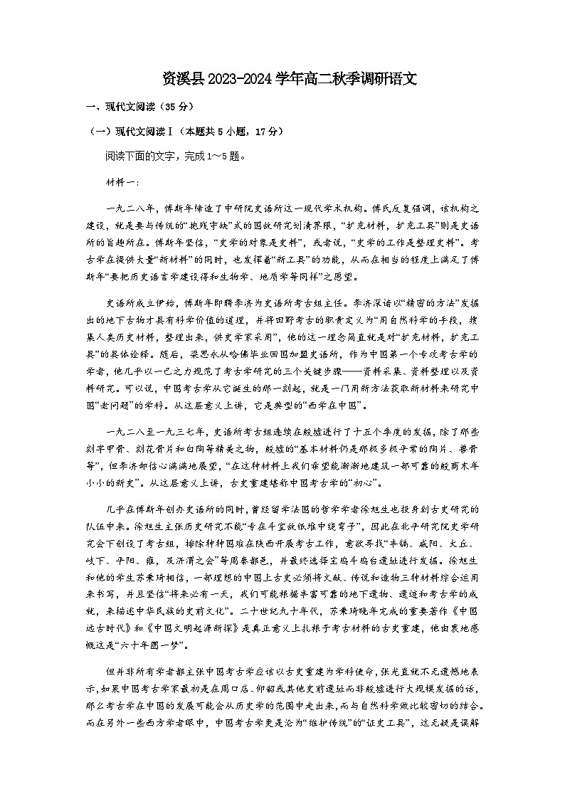 2023-2024学年江西省抚州市资溪县第一中学高二上学期期中考试语文试题含答案01