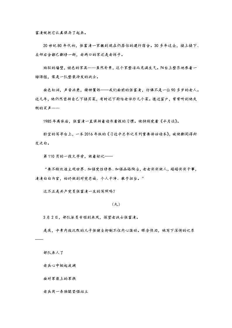 2023-2024学年江西省上饶市广信二中高二上学期期中考试语文试卷含答案03