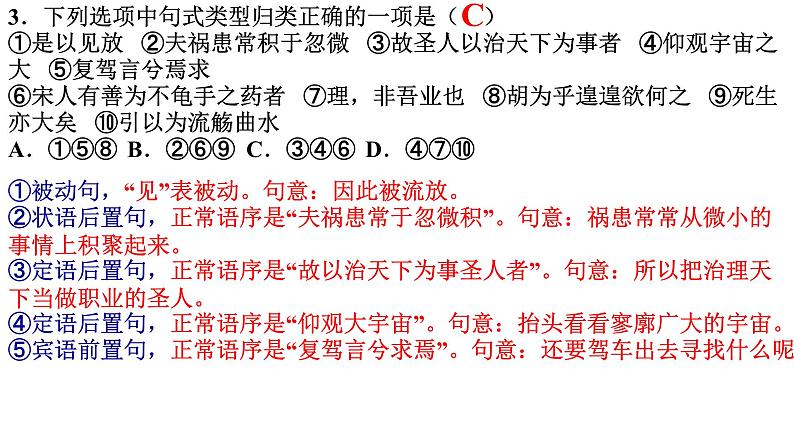 2024届高三语文第一轮复习：文言句式练习综合版课件PPT08