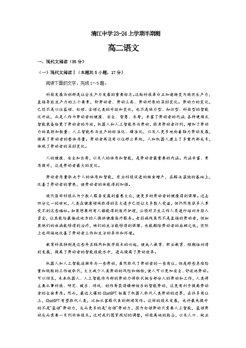 2023-2024学年江西省宜春市樟树市江西省清江中学高二上学期11月期中语文试题含答案第1页