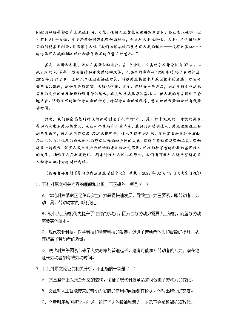 2023-2024学年江西省宜春市樟树市江西省清江中学高二上学期11月期中语文试题含答案第2页