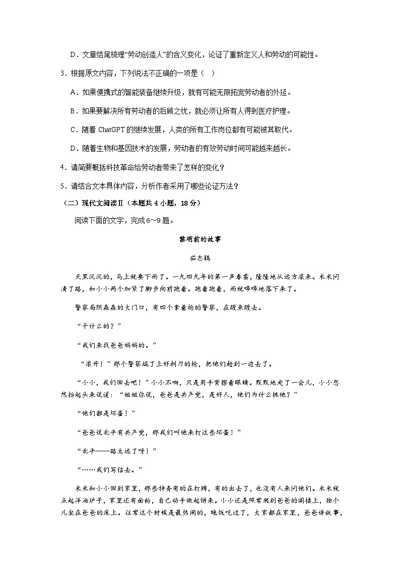 2023-2024学年江西省宜春市樟树市江西省清江中学高二上学期11月期中语文试题含答案第3页