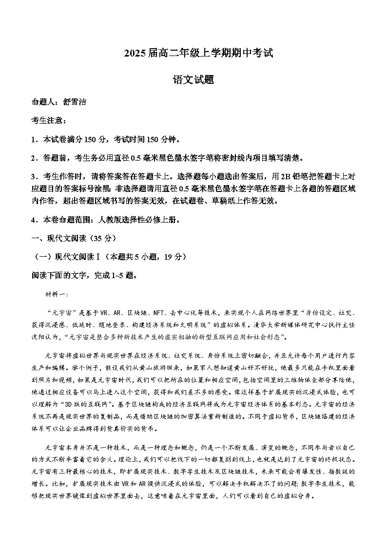 2023-2024学年辽宁省本溪市第一中学高二上学期期中考试语文试题含答案01