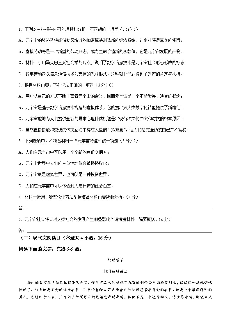 2023-2024学年辽宁省本溪市第一中学高二上学期期中考试语文试题含答案03