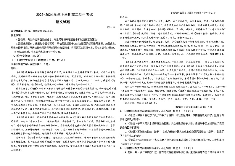 2023-2024学年山东省德州市实验中学高二年级上学期期中考试语文试题含答案01