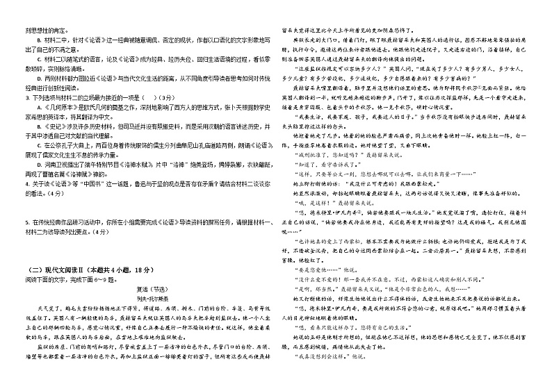 2023-2024学年山东省德州市实验中学高二年级上学期期中考试语文试题含答案02