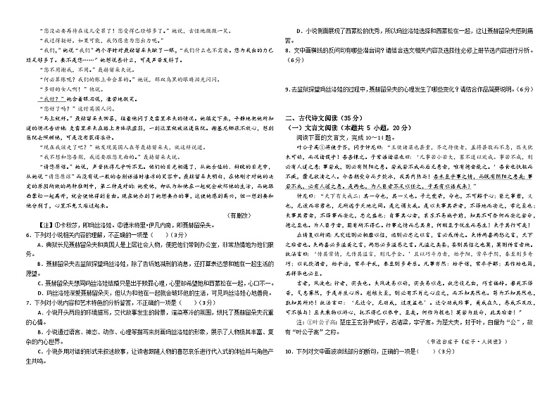 2023-2024学年山东省德州市实验中学高二年级上学期期中考试语文试题含答案03