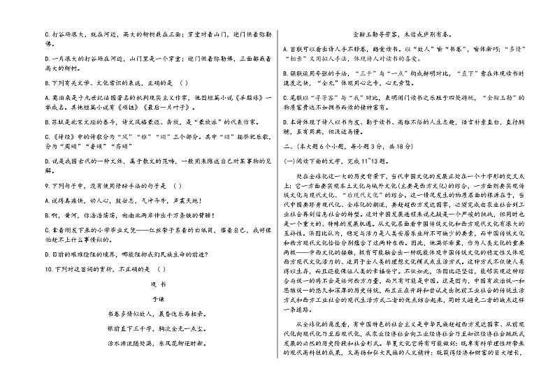 2023-2024学年山东省潍坊市安丘市潍坊国开中学高二上学期12月期中语文试题含答案02