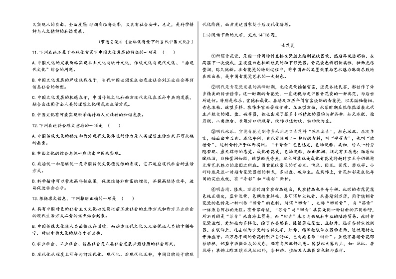 2023-2024学年山东省潍坊市安丘市潍坊国开中学高二上学期12月期中语文试题含答案03