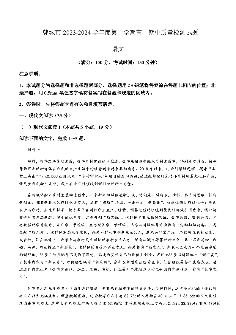2023-2024学年陕西省韩城市高二上学期期中语文试题含答案01