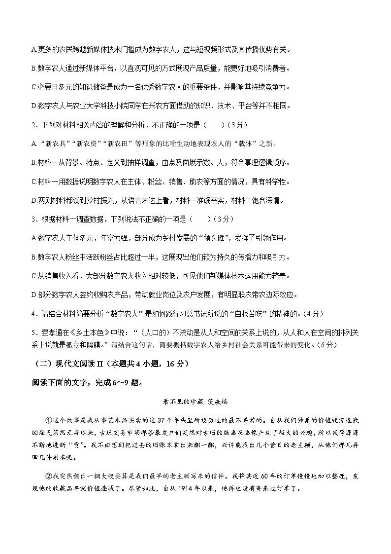2023-2024学年陕西省韩城市高二上学期期中语文试题含答案03
