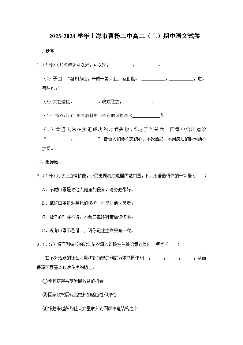 2023-2024学年上海市曹杨第二中学高二上学期期中考试语文试题含答案01
