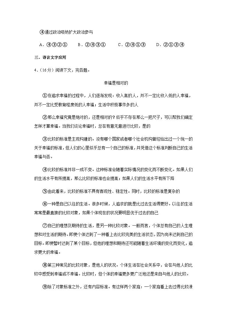 2023-2024学年上海市曹杨第二中学高二上学期期中考试语文试题含答案02