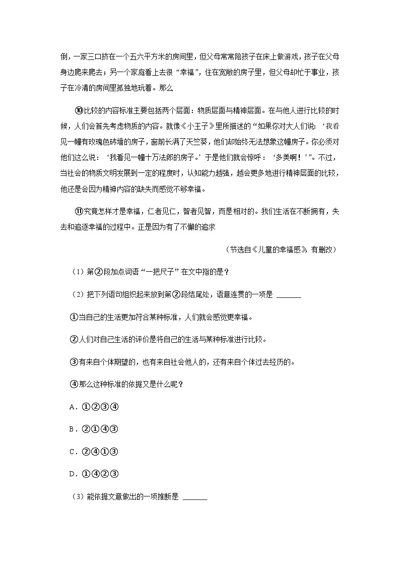 2023-2024学年上海市曹杨第二中学高二上学期期中考试语文试题含答案03