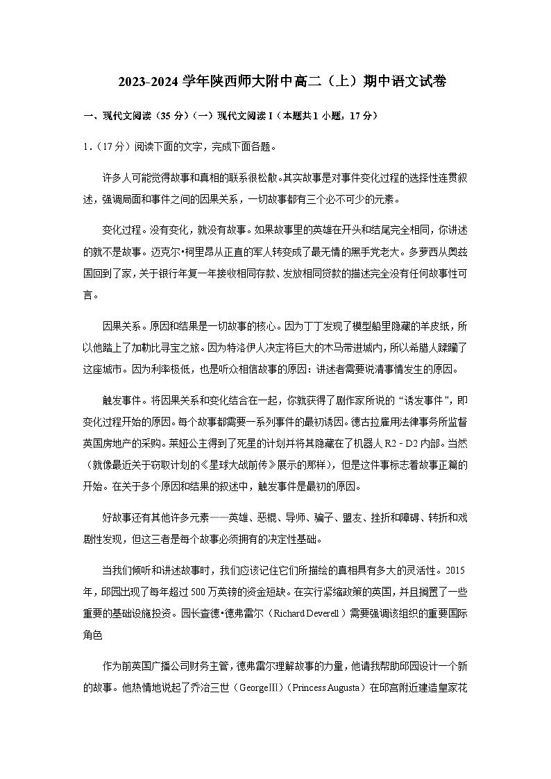 2023-2024学年陕西师范大学附属中学高二年级上学期期中考试语文试题含答案01