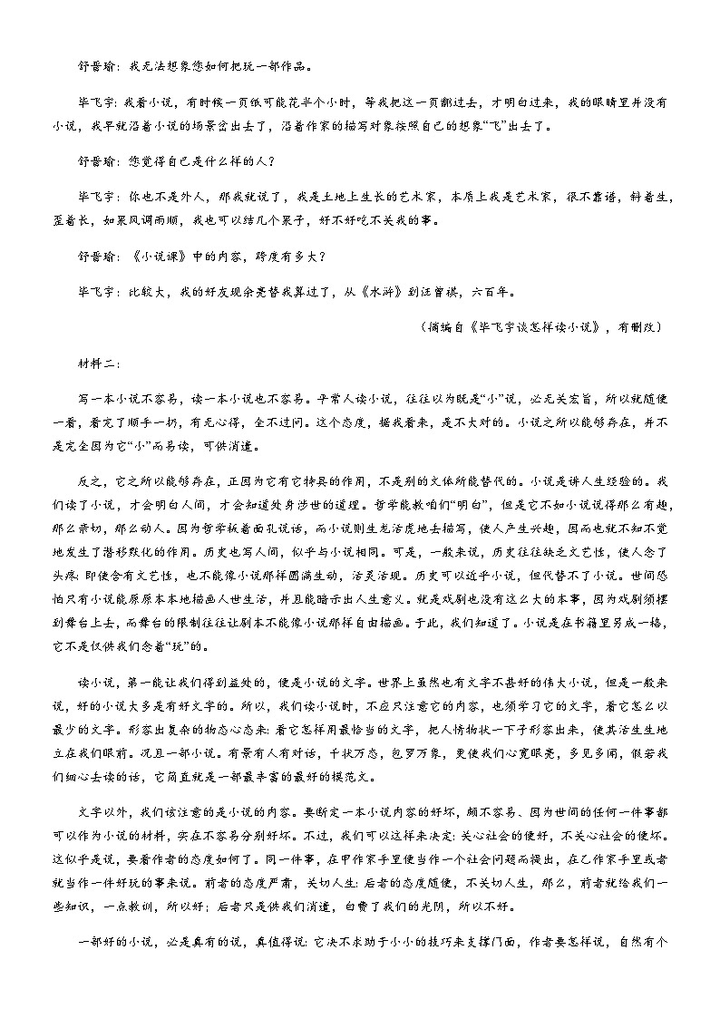 2023-2024学年四川省成都市金苹果锦城第一中学高二上学期期中考试语文试题含答案02