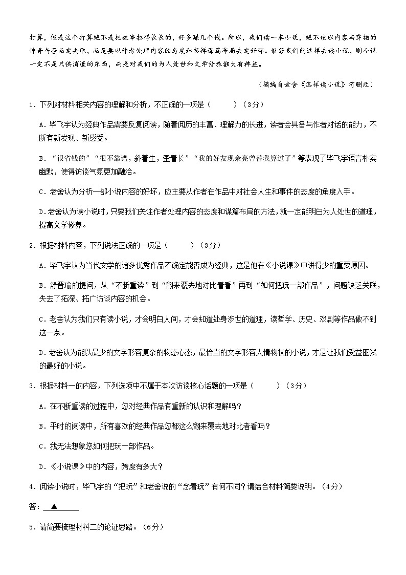 2023-2024学年四川省成都市金苹果锦城第一中学高二上学期期中考试语文试题含答案03