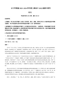 2023-2024学年四川省凉山彝族自治州安宁河联盟高二上学期期中语文试题含答案