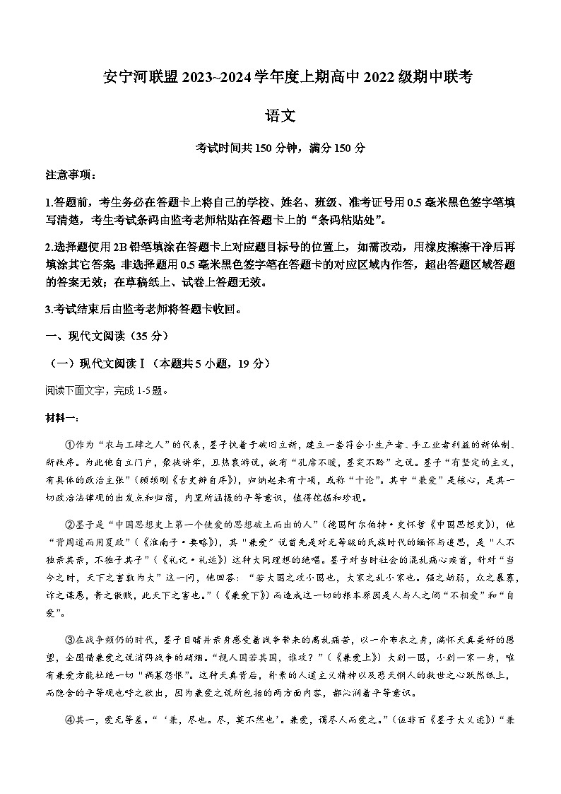 2023-2024学年四川省凉山彝族自治州安宁河联盟高二上学期期中语文试题含答案第1页