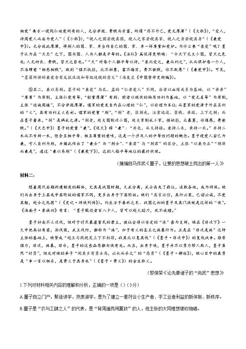 2023-2024学年四川省凉山彝族自治州安宁河联盟高二上学期期中语文试题含答案第2页