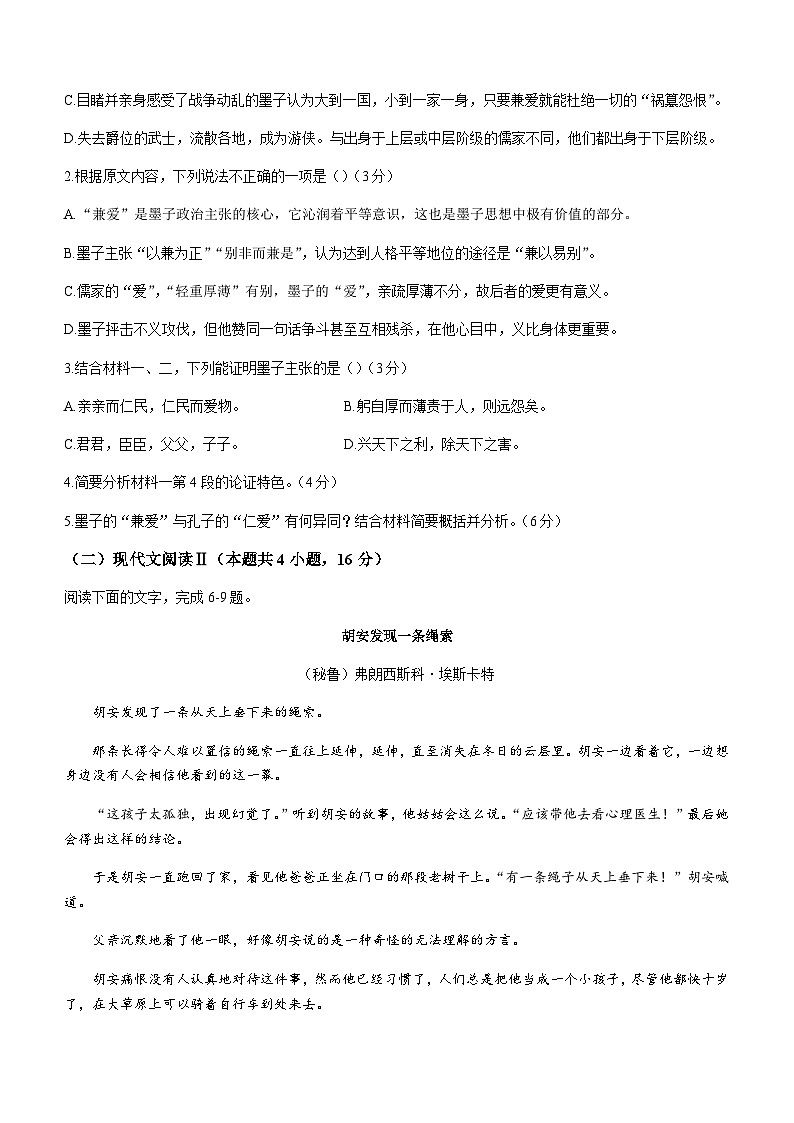 2023-2024学年四川省凉山彝族自治州安宁河联盟高二上学期期中语文试题含答案第3页