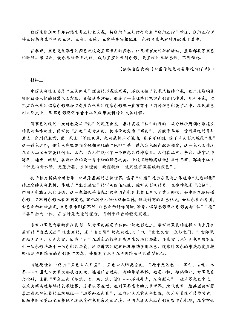 2023-2024学年重庆市乌江新高考协作体高二上学期11月期中语文试题含答案02