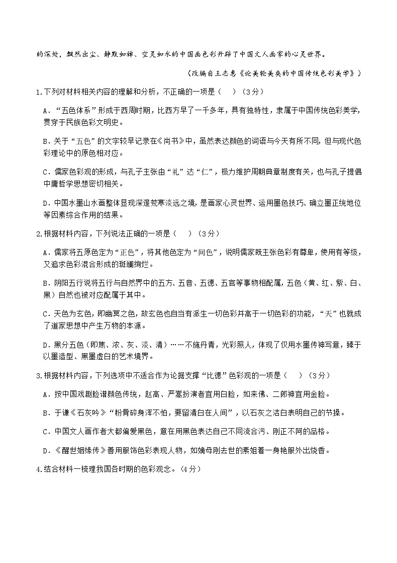2023-2024学年重庆市乌江新高考协作体高二上学期11月期中语文试题含答案03