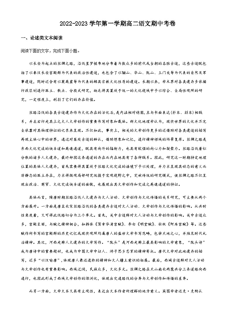 2022-2023学年新疆维吾尔自治区塔城地区塔城市高二上学期期中语文试题含解析01