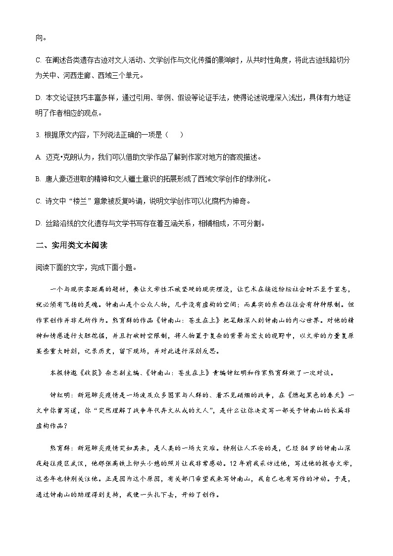 2022-2023学年新疆维吾尔自治区塔城地区塔城市高二上学期期中语文试题含解析03