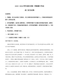 2023—2024学年河南省洛阳市高二上学期期中语文试题Word版含解析