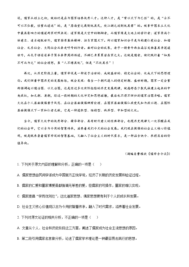 2023—2024学年河南省洛阳市高二上学期期中语文试题Word版含解析02