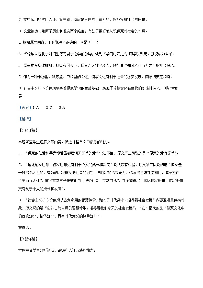 2023—2024学年河南省洛阳市高二上学期期中语文试题Word版含解析03