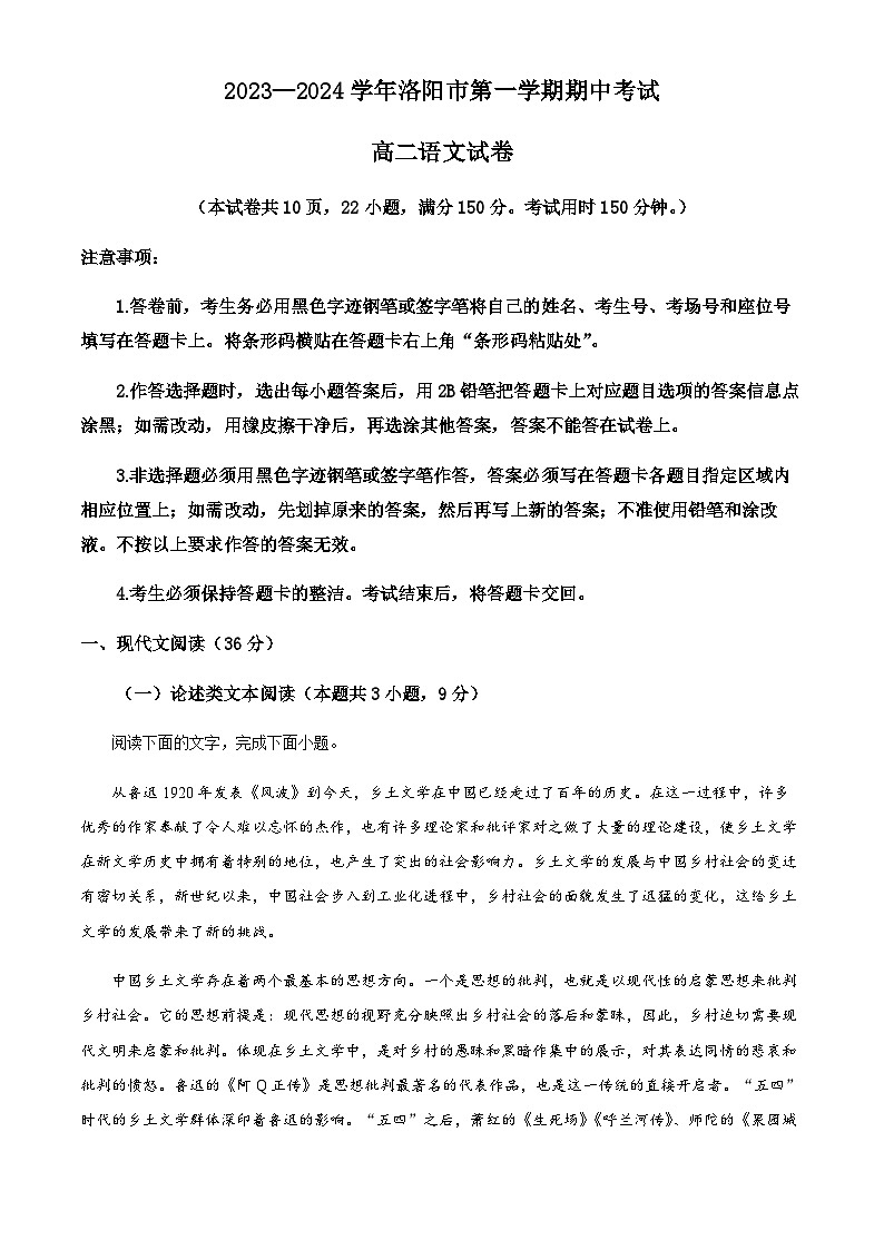 2023—2024学年河南省洛阳市高二上学期期中语文试题Word版含解析01
