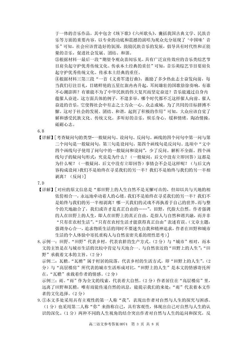 语文答案第3页