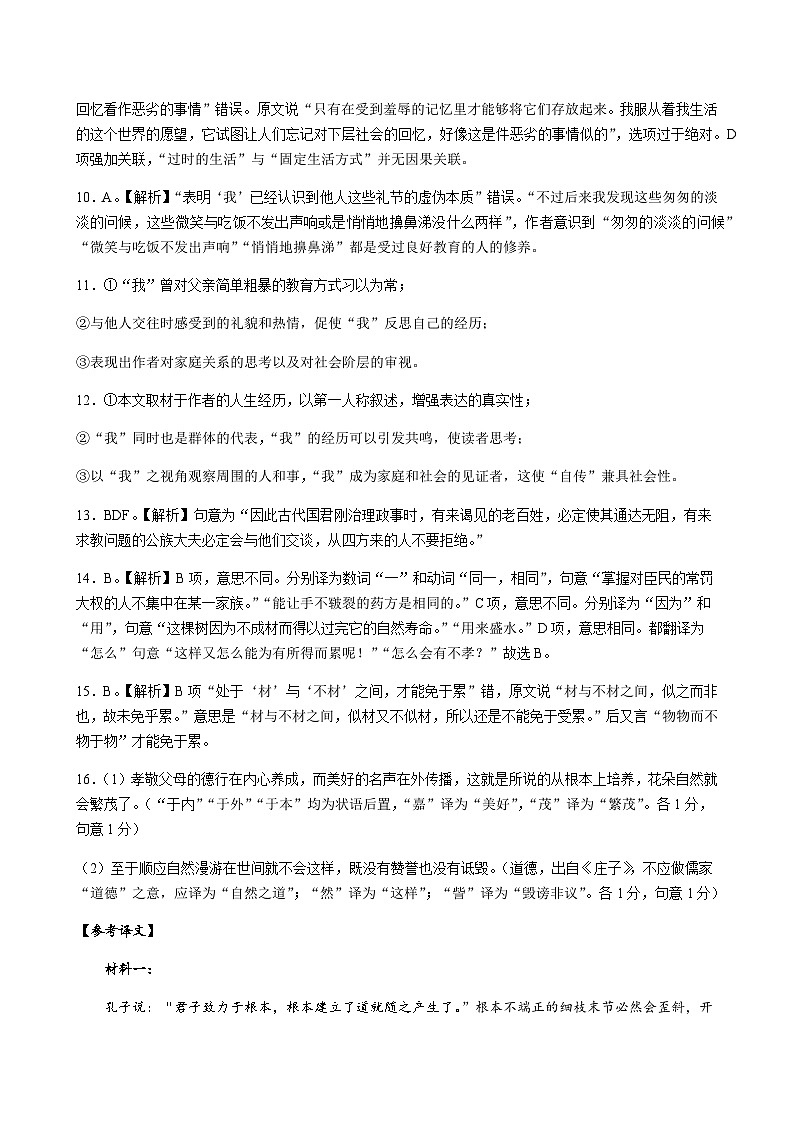 2023-2024学年湖南省长沙市雅礼中学高二上学期期中考试语文含解析02