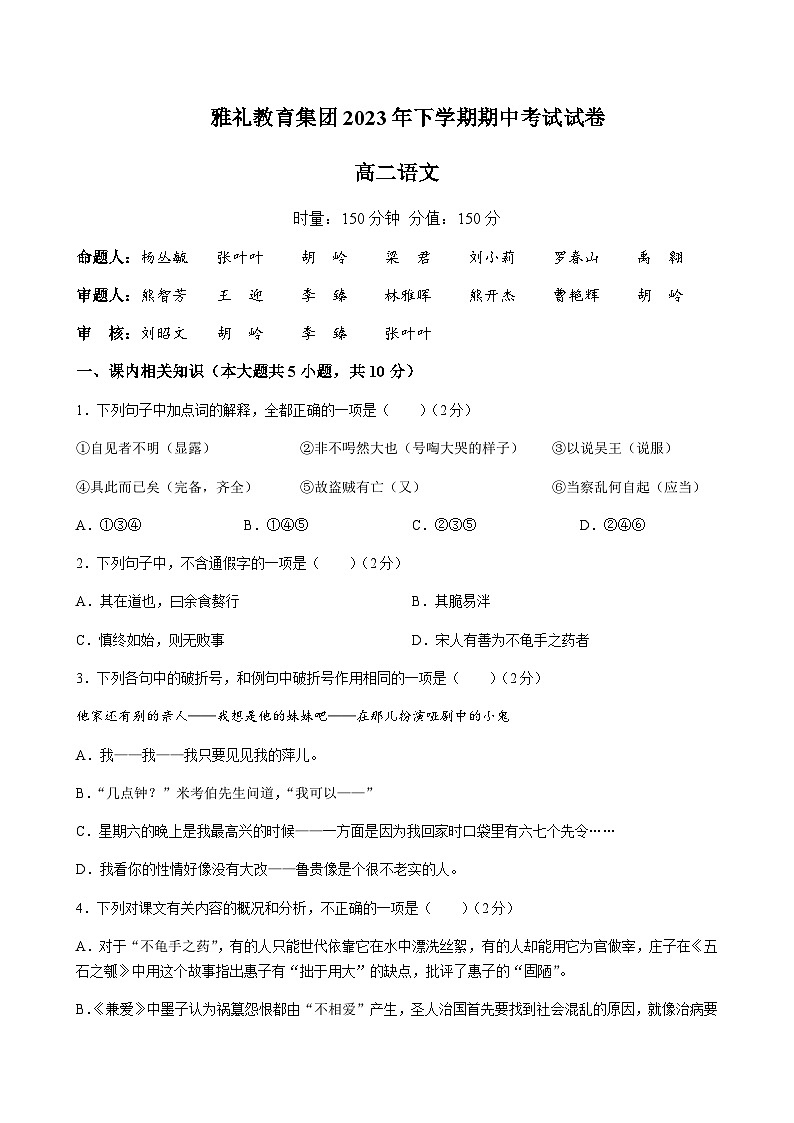 2023-2024学年湖南省长沙市雅礼中学高二上学期期中考试语文含解析01